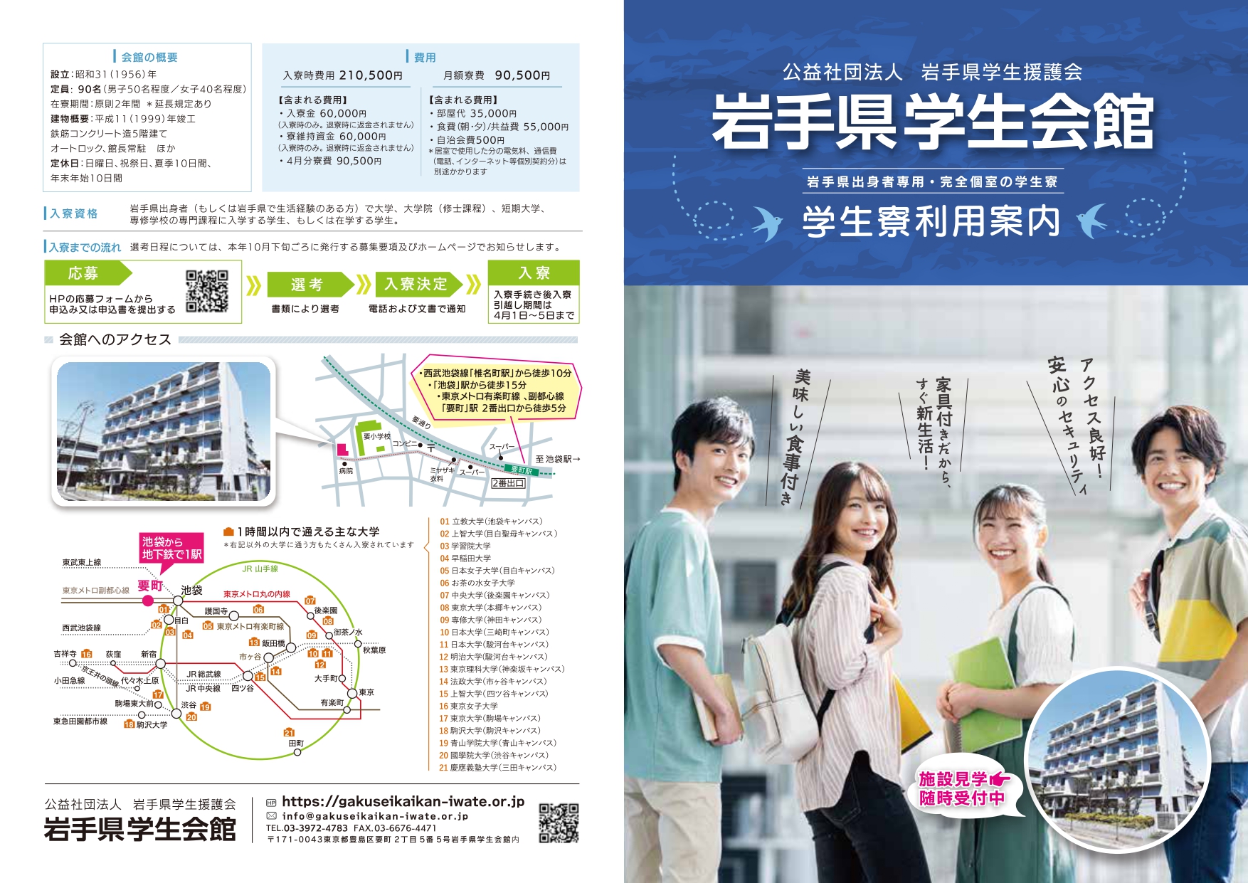 利用案内（パンフレット）